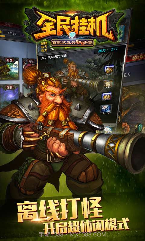 全民挂机截图3 全民挂机截图3