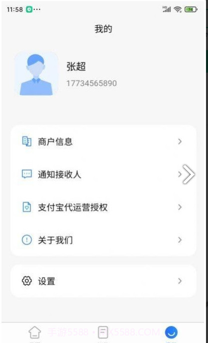 米来呗商户通截图1