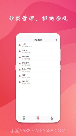 复习规划笔记截图3