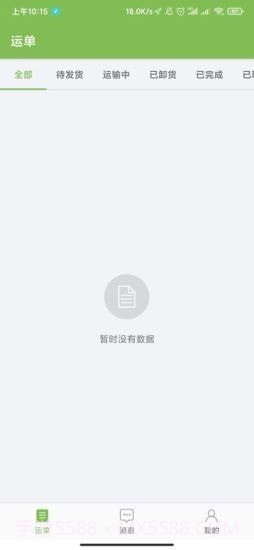 驼队司机宝截图4