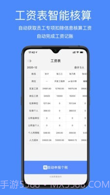 即账截图2 即账截图2
