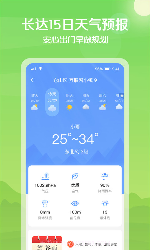 大雁天气截图4