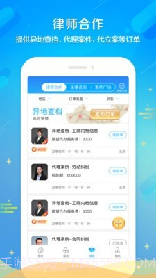 多问律师截图5 多问律师截图5