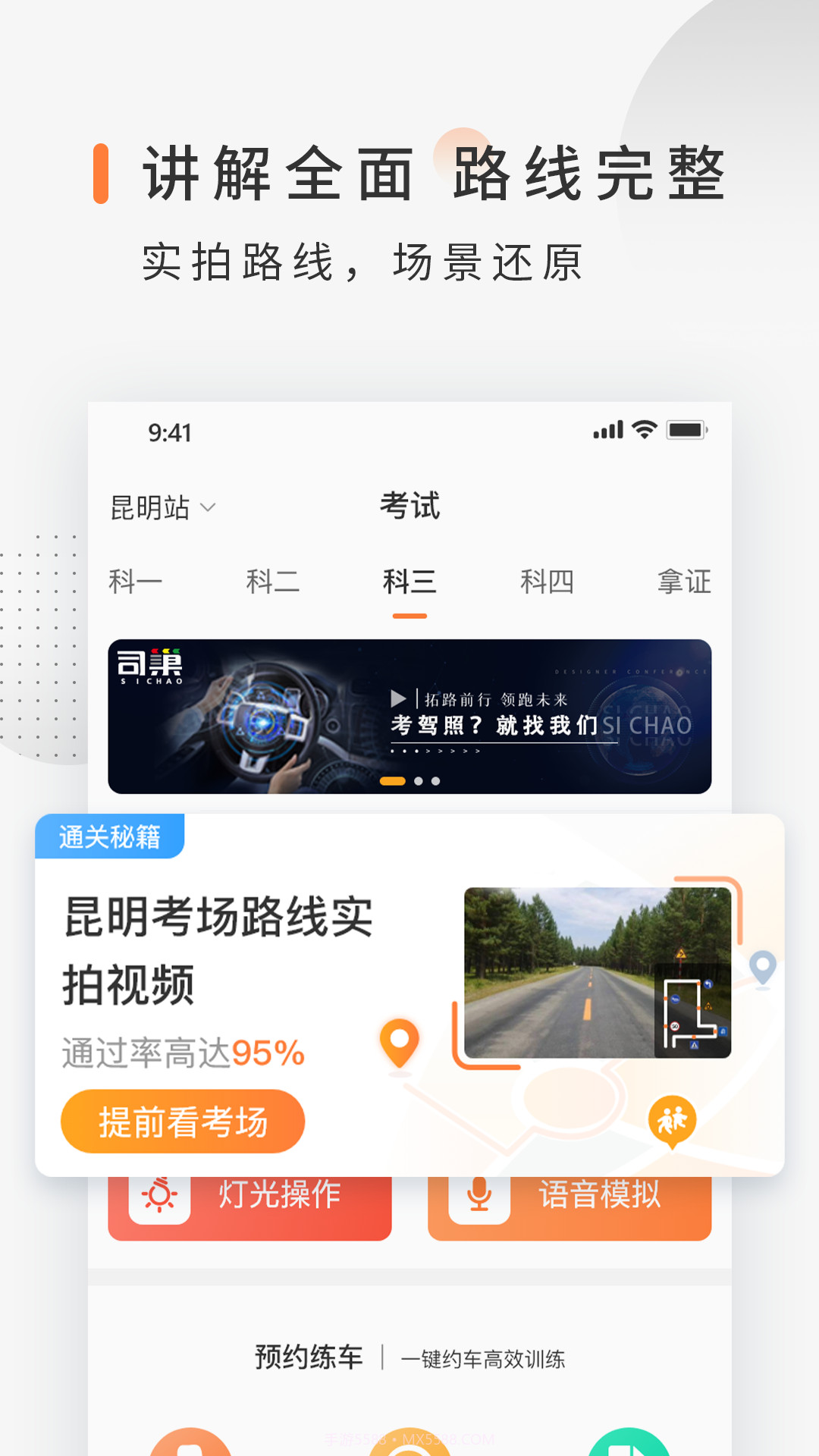 司巢学车截图5 司巢学车截图5