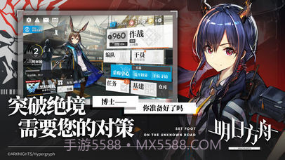 明日方舟哔哩哔哩服截图5 明日方舟哔哩哔哩服截图5