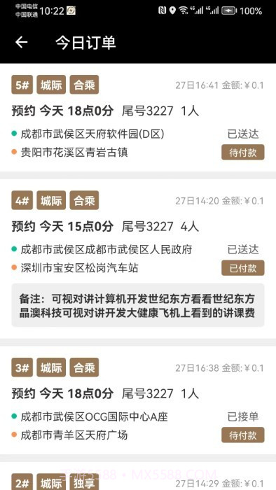 力力出行免费截图3 力力出行免费截图3