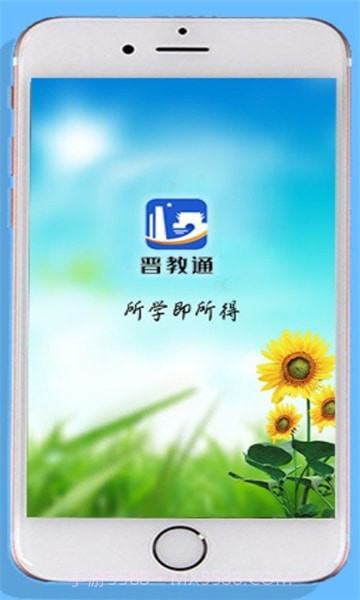 晋教通截图1 晋教通截图1