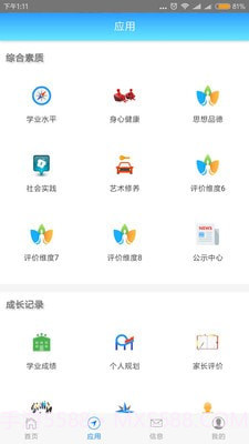 成长记录(家校沟通)截图1 成长记录(家校沟通)截图1