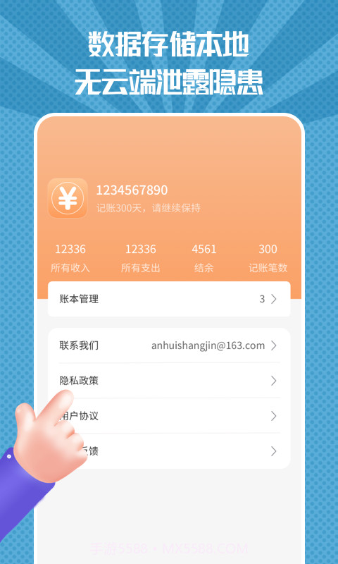 随手记账本截图1