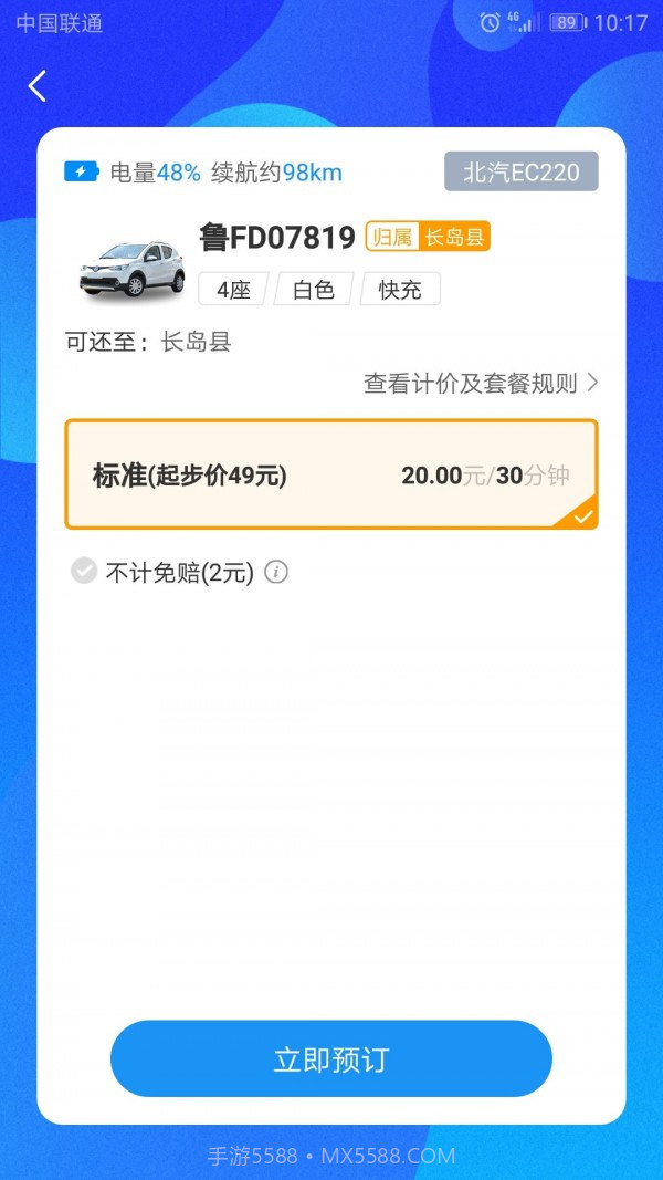 悠游出行截图2 悠游出行截图2