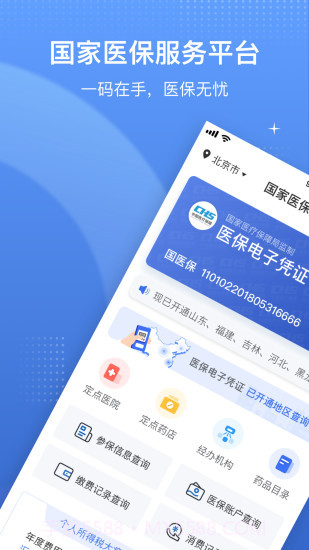 国家医保服务平台v1.2.4截图2 国家医保服务平台v1.2.4截图2