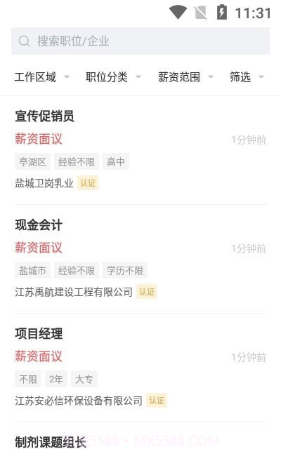 盐城人才网截图1 盐城人才网截图1