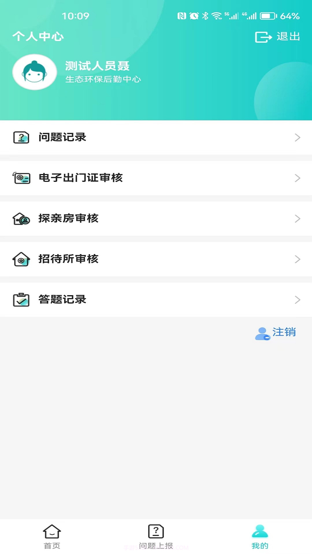智慧门禁服务平台截图2 智慧门禁服务平台截图2