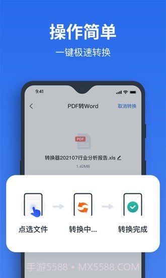 指尖PDF转换器截图4