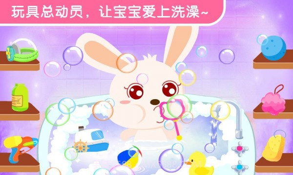 宝宝爱洗澡截图2
