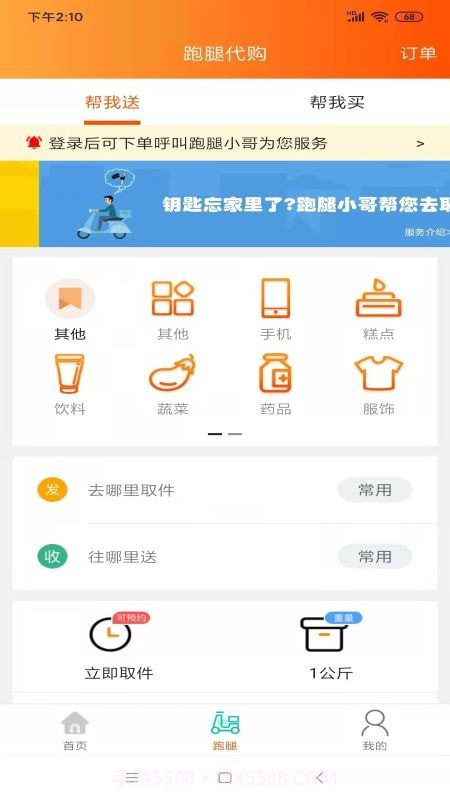 海西优享截图1 海西优享截图1