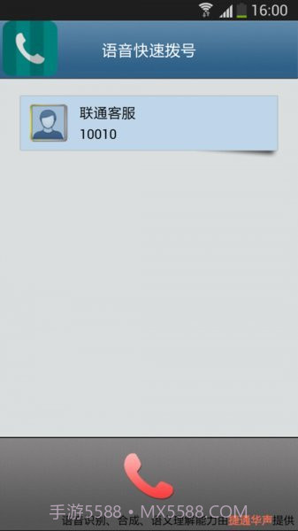 语音快速拨号软件截图3