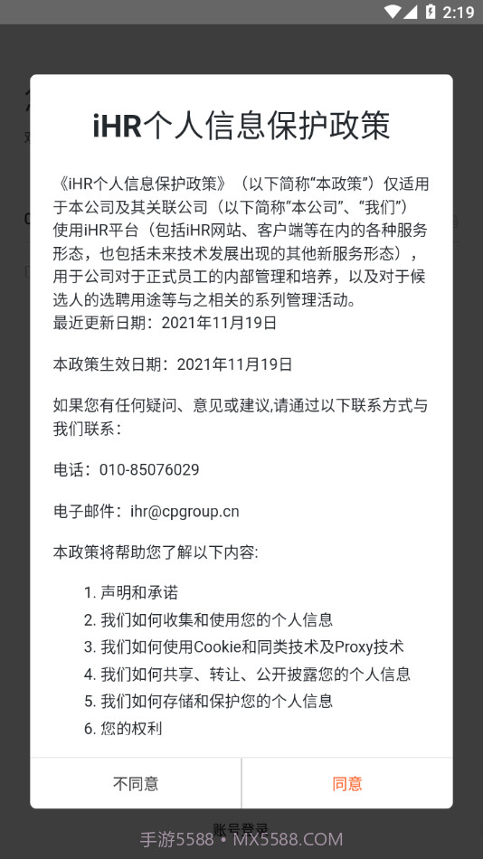 iHR截图1 iHR截图1