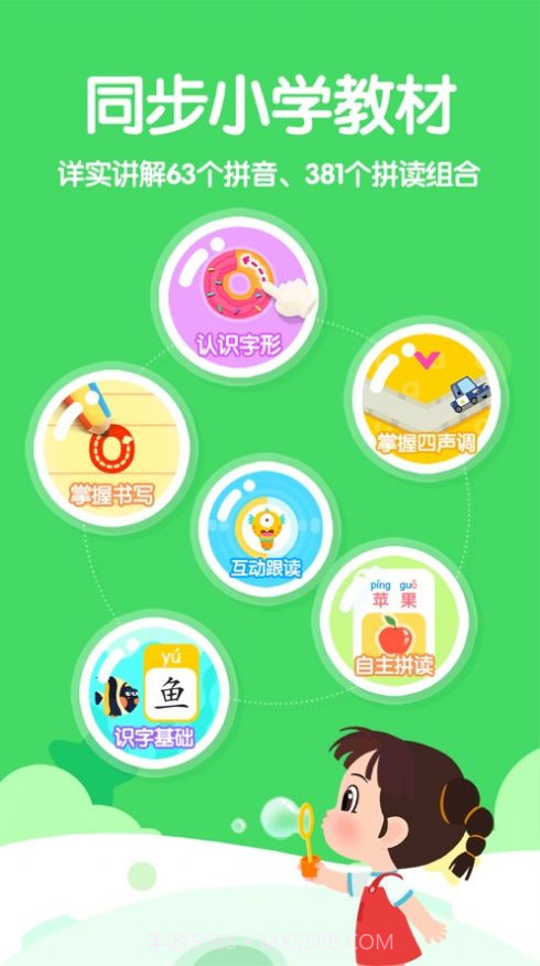 宝宝巴士奇妙拼音下载截图1
