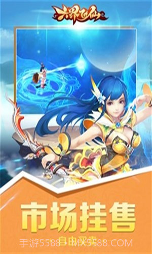 六界飞仙截图1 六界飞仙截图1