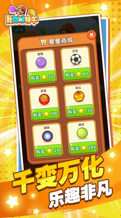 我弹球特牛截图3 我弹球特牛截图3