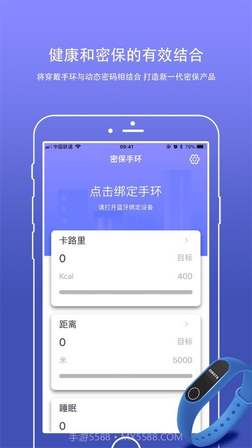 密保手环截图1 密保手环截图1