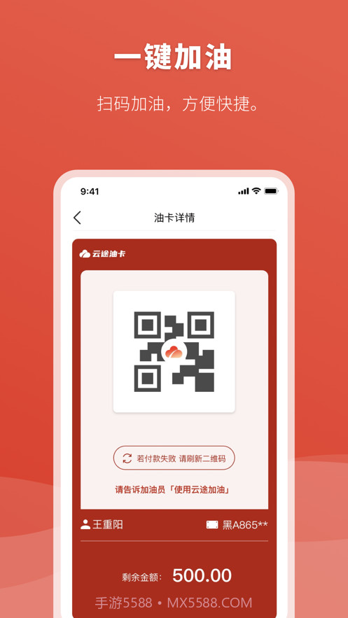 云途油卡截图1 云途油卡截图1
