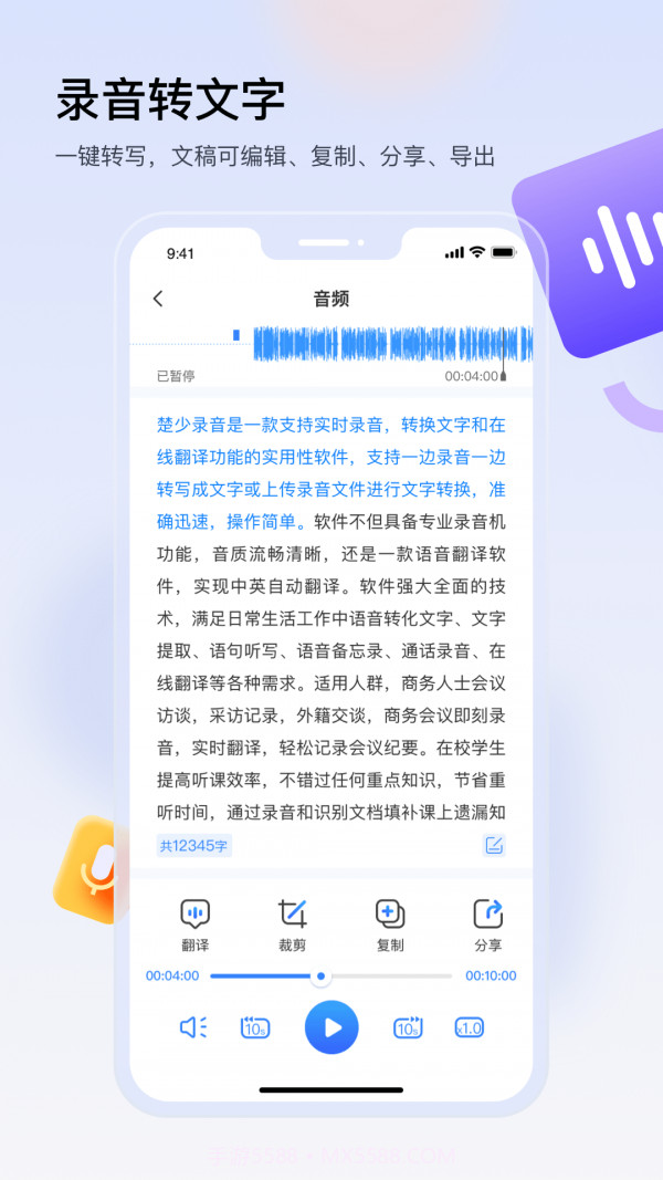 楚少录音截图2 楚少录音截图2