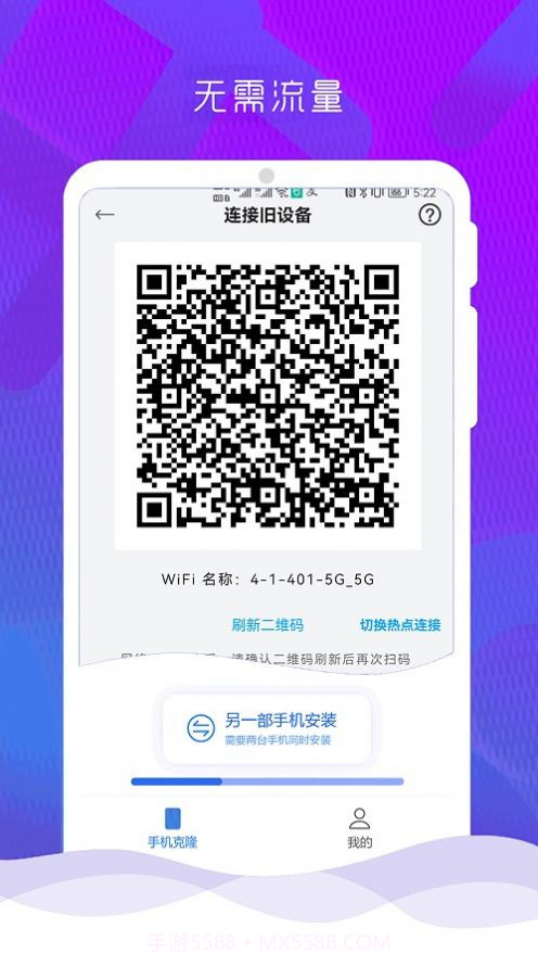 手机克隆换机管家截图3 手机克隆换机管家截图3