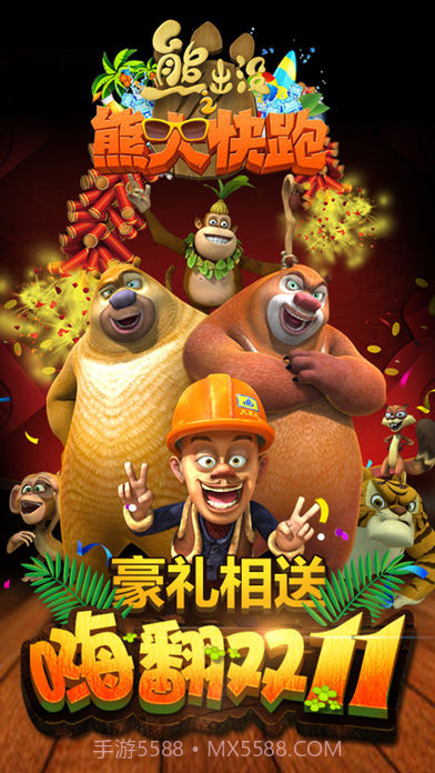 熊出没跑酷截图2 熊出没跑酷截图2