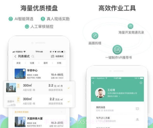 来这儿经纪人(房地产经纪人APP)V1.9.5 手机版截图1
