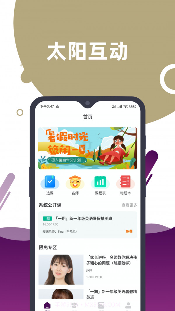 太阳互动截图3 太阳互动截图3