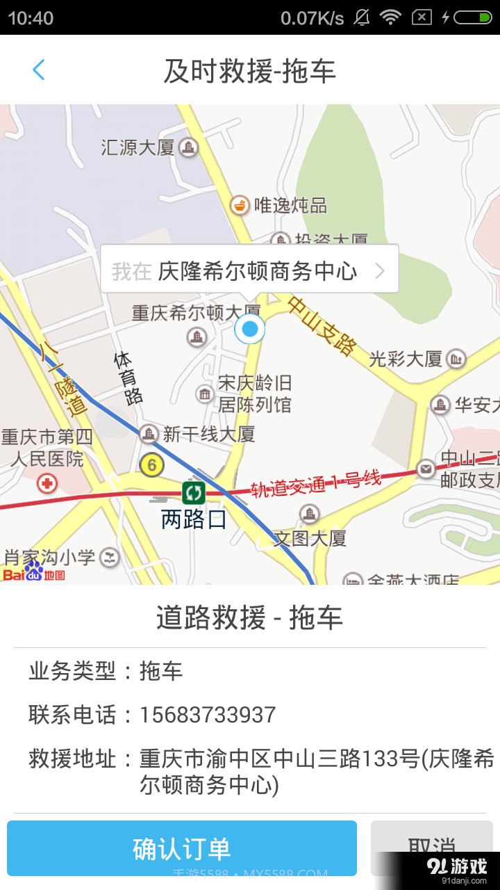 e救援截图2 e救援截图2