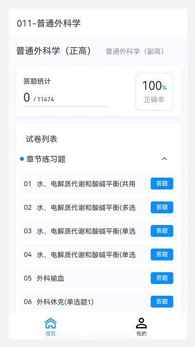 普通外科学新题库截图2 普通外科学新题库截图2