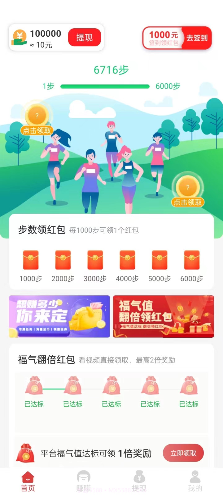 幸运乐走截图1 幸运乐走截图1