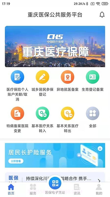 重庆医保截图1 重庆医保截图1