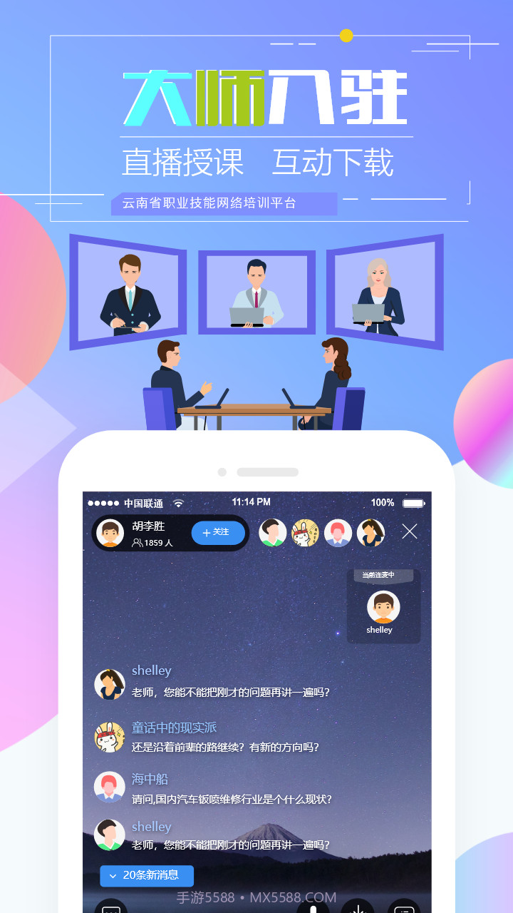 云南职业技能培训通截图1 云南职业技能培训通截图1