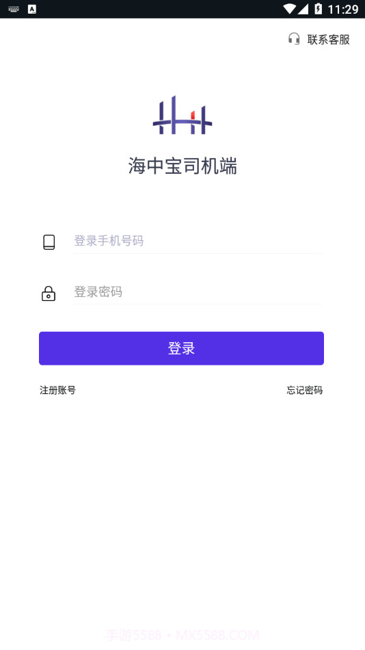 海中宝司机端截图2 海中宝司机端截图2