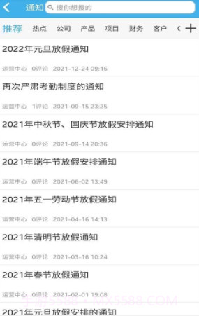 长空掌上办公截图4