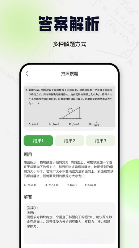 搜题酱截图3 搜题酱截图3