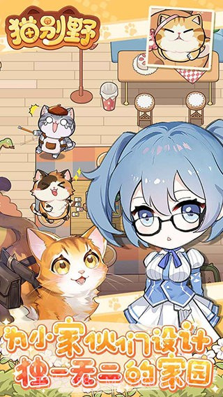 猫别野截图3