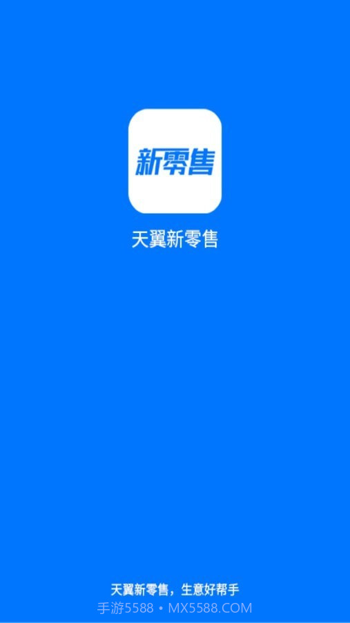 新零售助手截图4