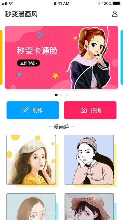 照片漫画截图2 照片漫画截图2
