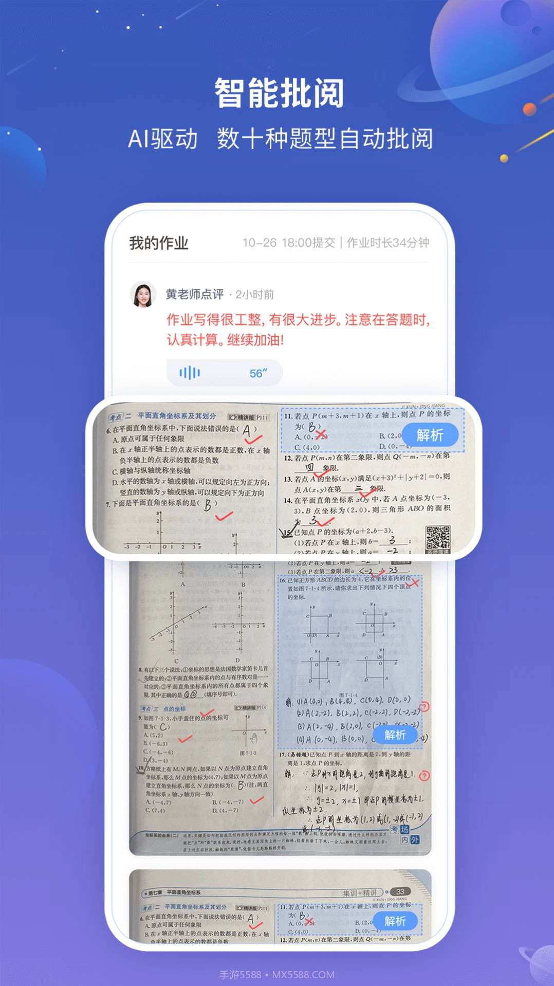 101智慧作业截图3 101智慧作业截图3