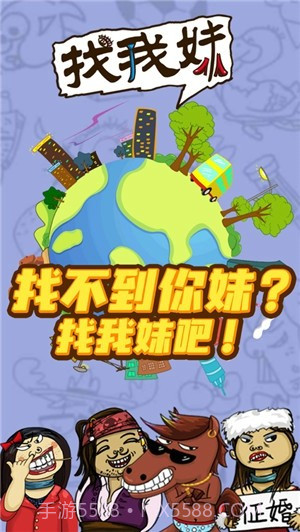 找我妹截图1 找我妹截图1