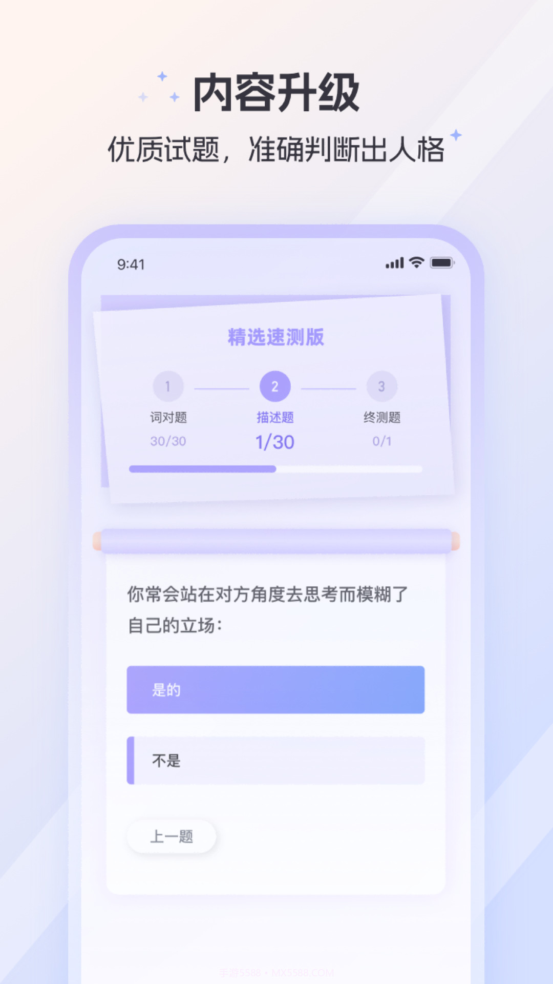 MBTI人格截图3 MBTI人格截图3