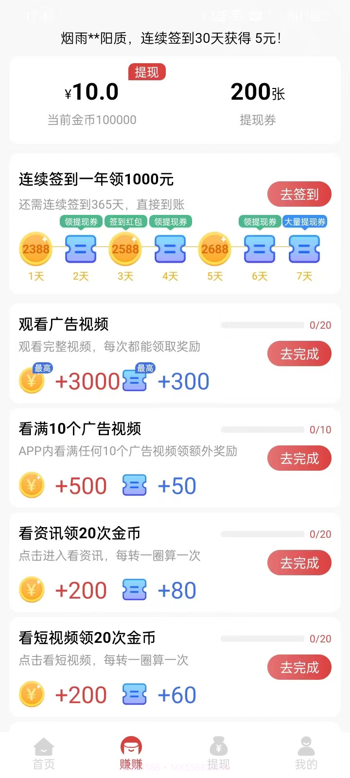 幸运乐走截图3 幸运乐走截图3
