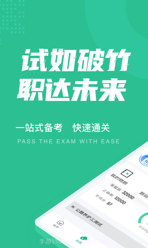 公路养护工聚题库截图1 公路养护工聚题库截图1