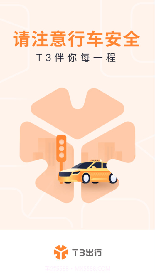 T3出租车司机截图1 T3出租车司机截图1