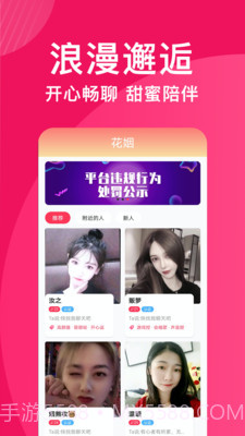 花姻交友截图2 花姻交友截图2